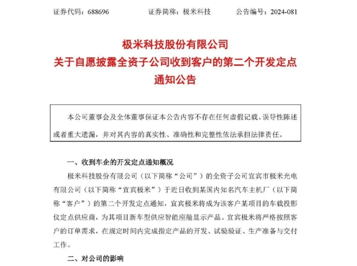 极米科技再获某汽车客户车载项目定点 车载业务爆发在即