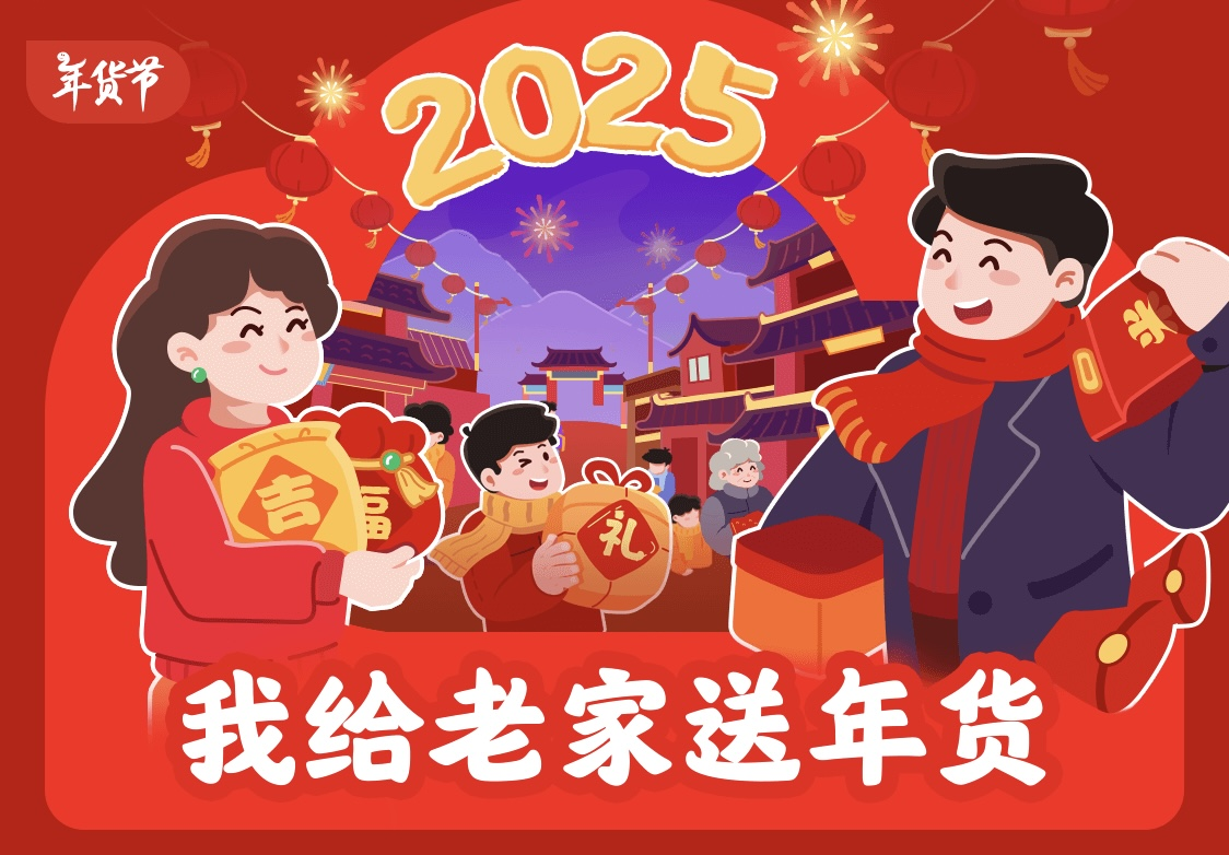 “东哥”下单约5万件年货 刘强东又为老家光明村村民送年货了