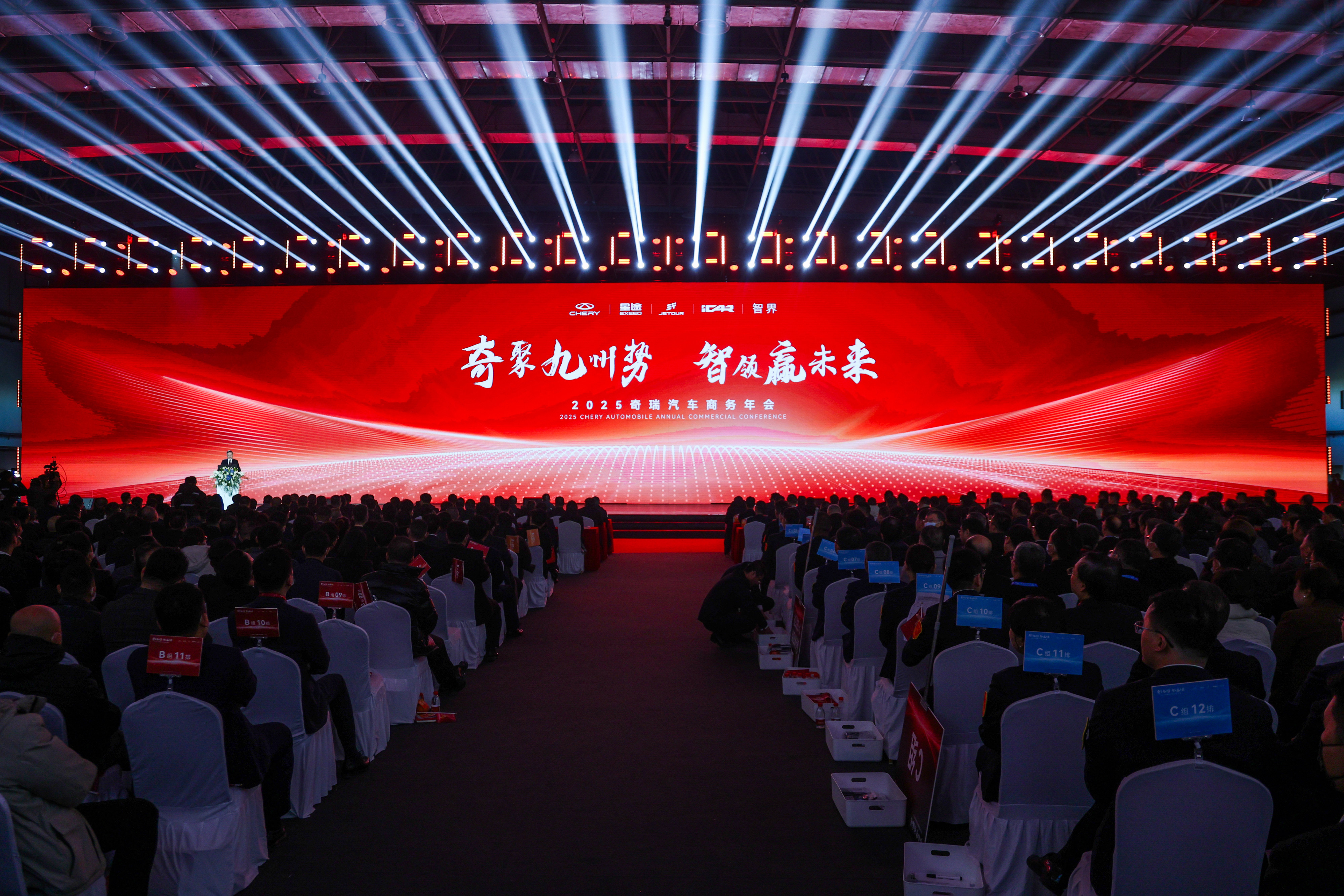 图为2025年奇瑞汽车商务年会场景1.jpg