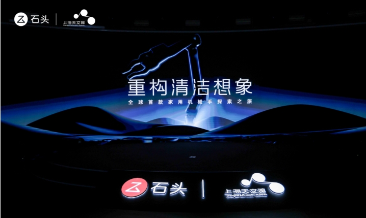 石头科技放“技术大招”，重新定义智能清洁行业边界