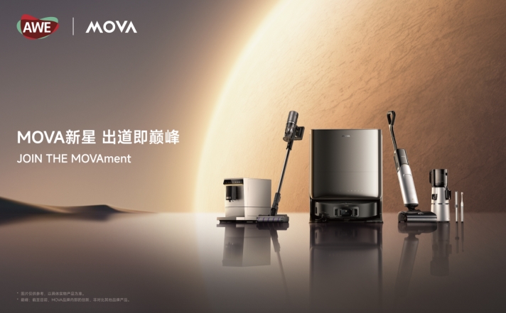 从清洁到全场景智能生态，MOVA凭什么跑出加速度？