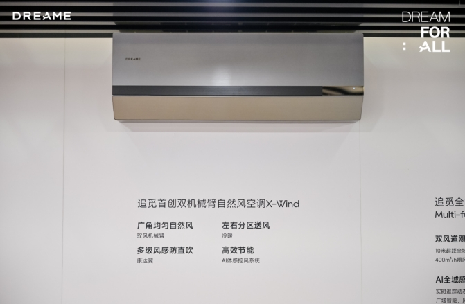 追觅空调AWE2025首秀：开启全屋智能生态战略布局