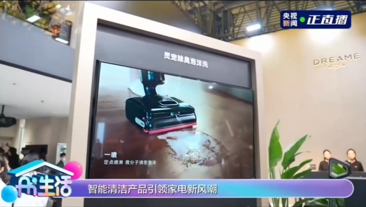 央视新闻直播见证追觅黑科技：T50 Ultra 旗舰洗地机 AWE 首秀破圈