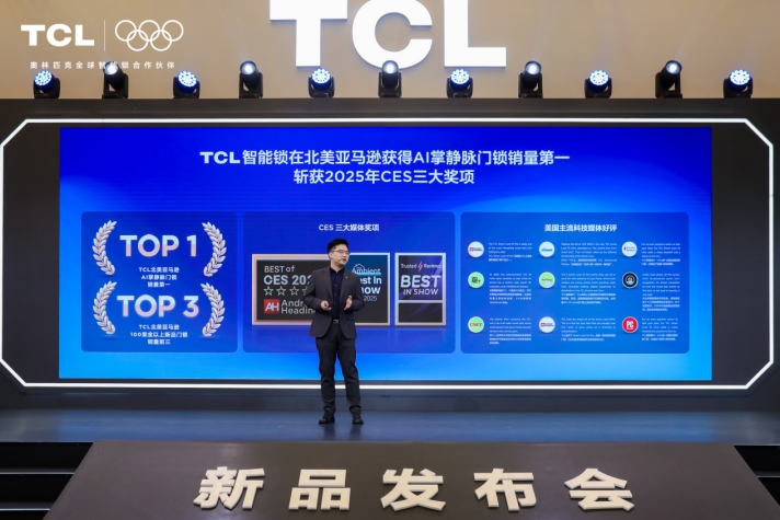 TCL AI 3D人脸猫眼锁新品发布会暨全球智能锁行业首个AI大模型发布会，多款旗舰新品重磅首发！