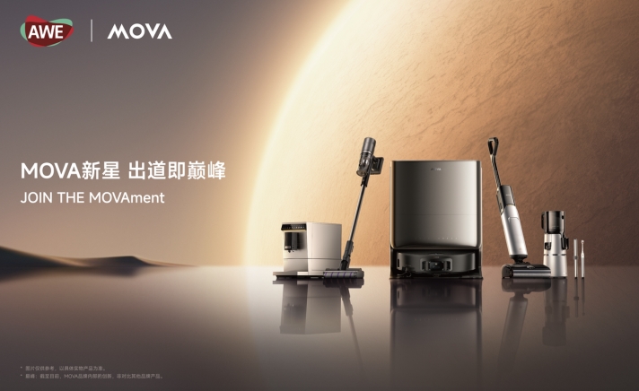 高端智能家电MOVA亮相AWE2025：以科技重塑生活，以美学沟通世界