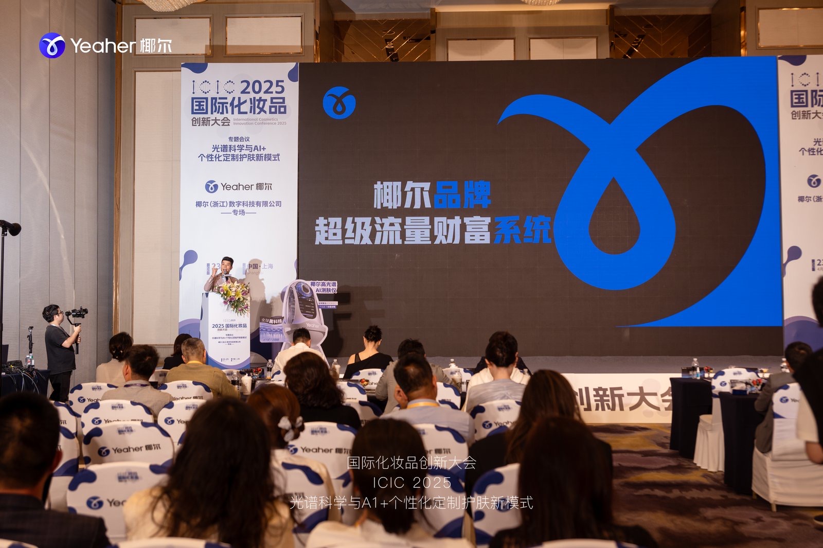 光谱科学+AI定制 椰尔构建精准护肤新时代