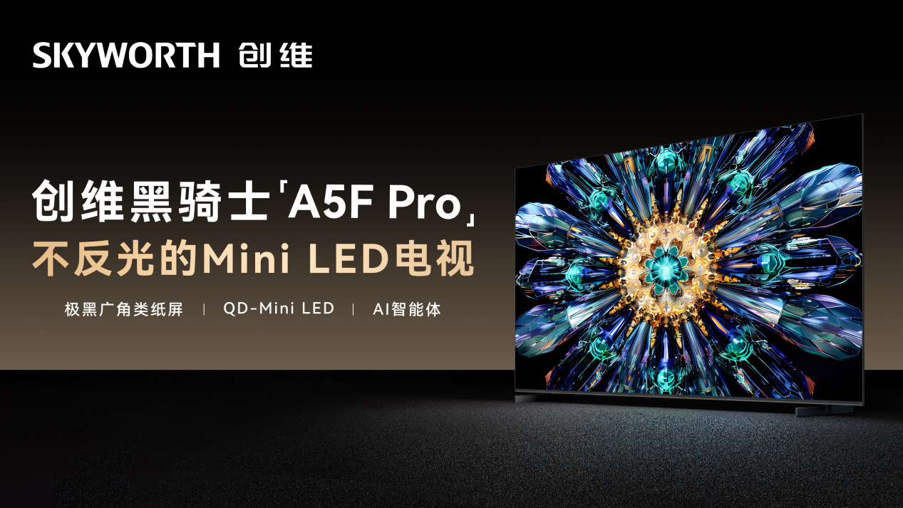  “技术创维”赋能：跻身全球TOP5！618创维壁纸电视销量激增120%