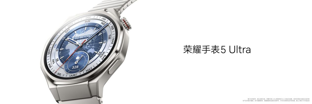 AI健康专家荣耀手表5 Ultra正式发售 国补价1699.2元起