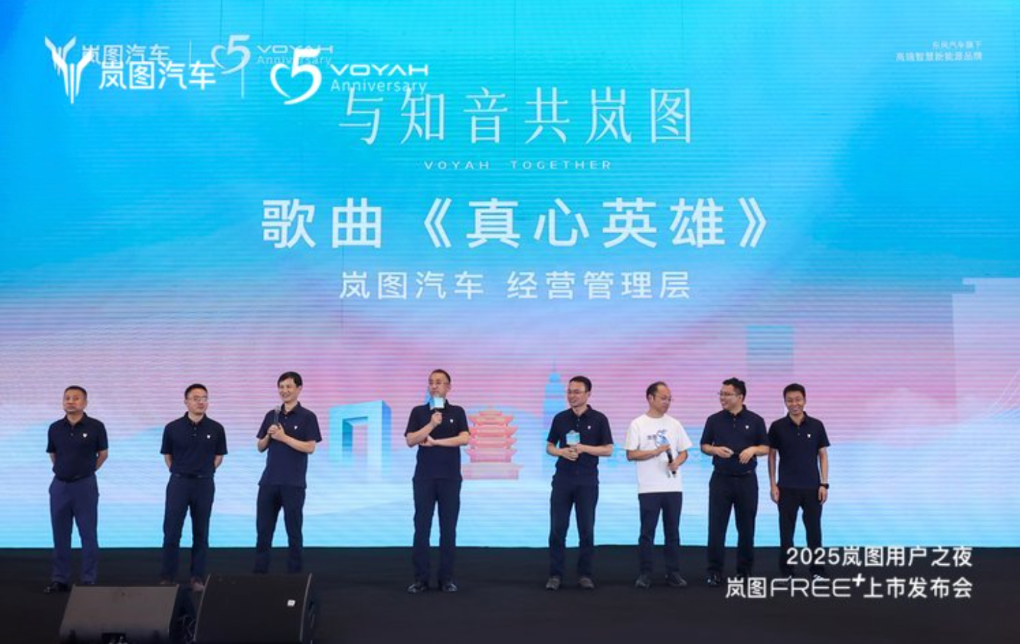 小龙虾家宴映初心：岚图用户之夜，诠释品牌与用户双向奔赴...
