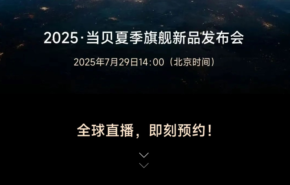 当贝S7 Ultra Max发布在即，三大亮点值得关注