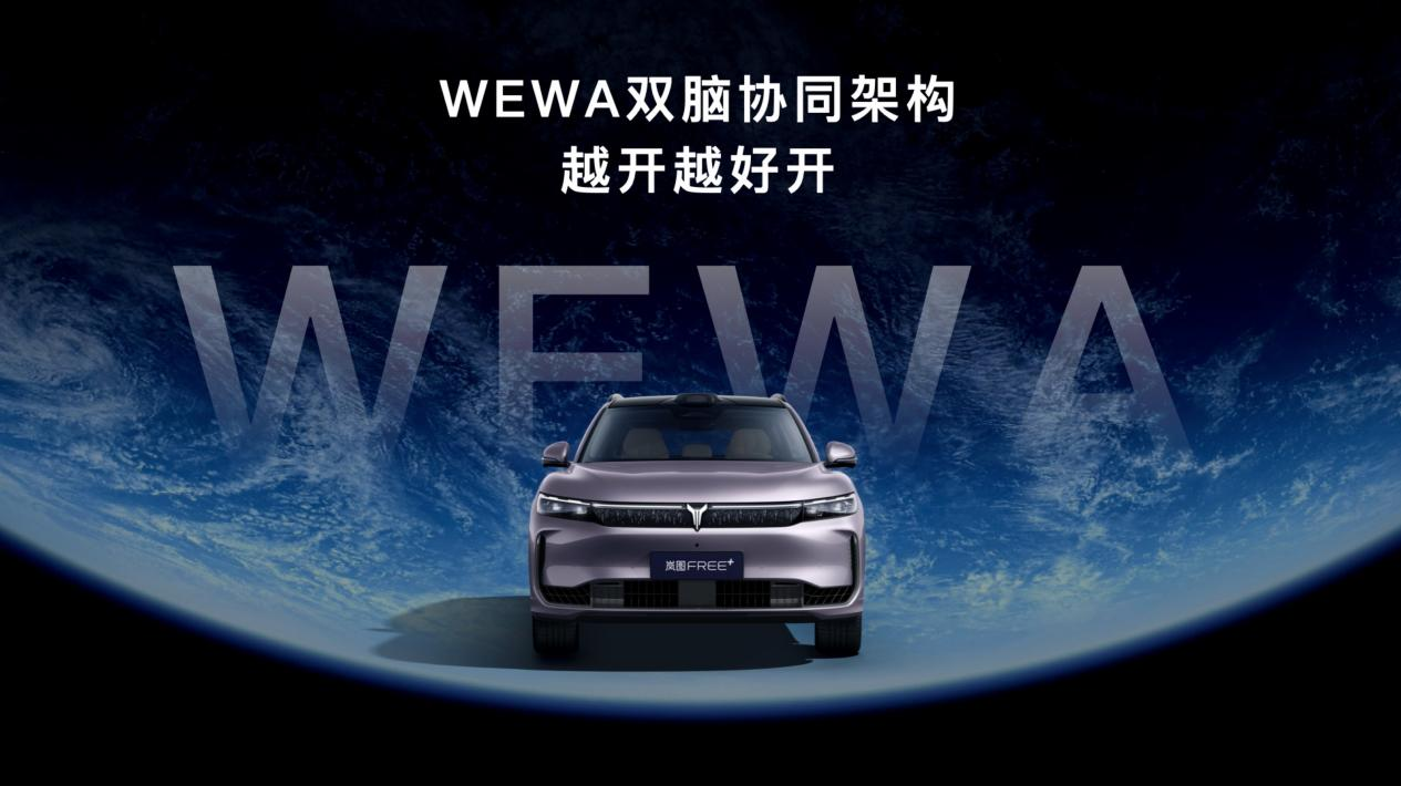 从WEWA到天元架构，“技术战友”岚图与华为构建“中国技术共同体”...