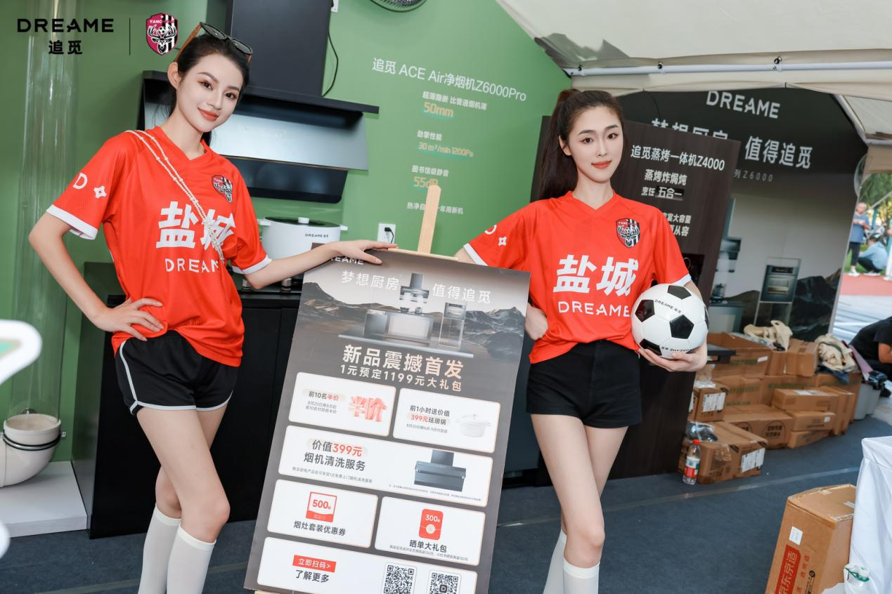追觅厨电全球首创劲擎科技，盐城苏超现场打造厨房新标杆！...