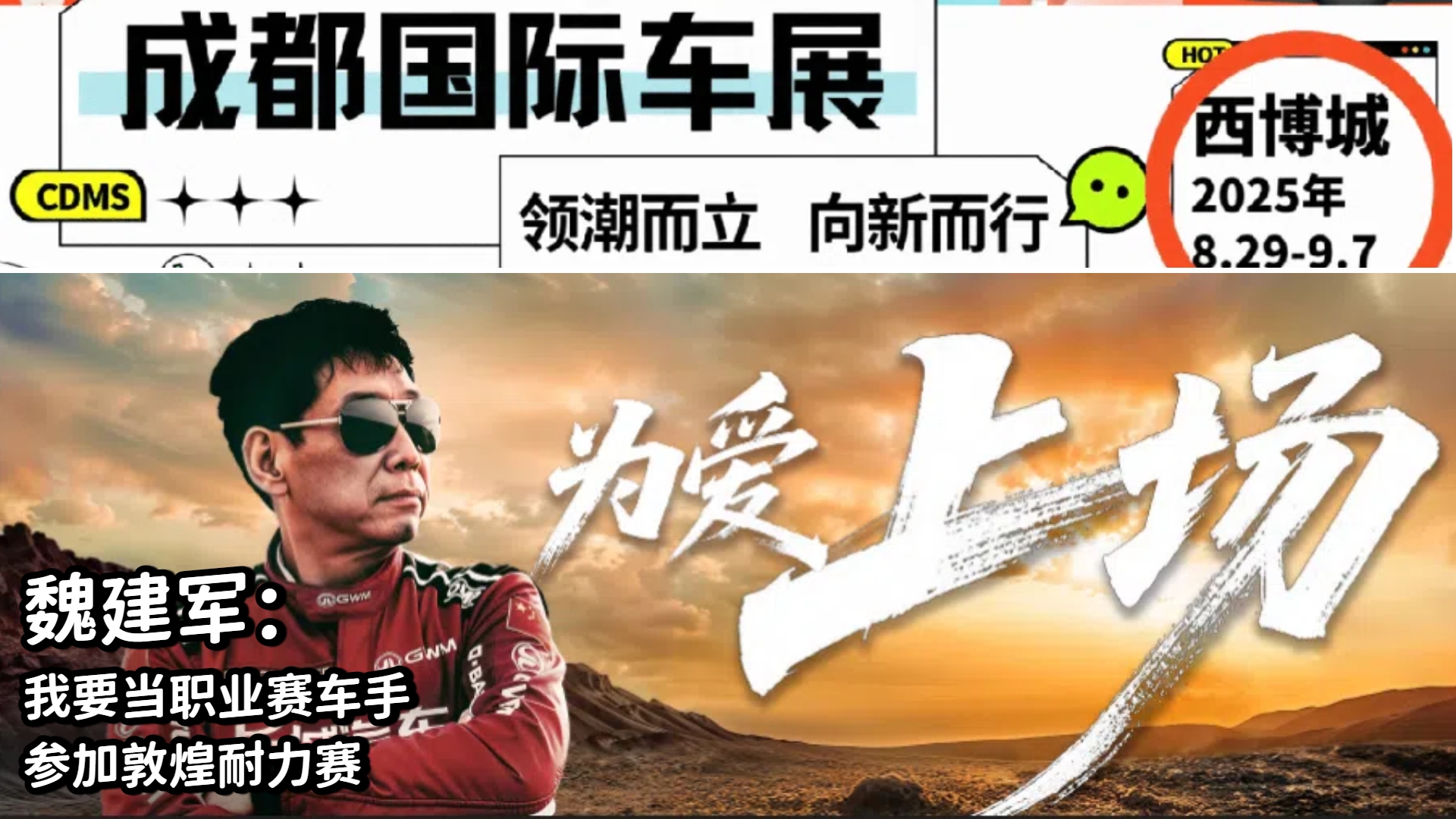 魏建军：我要当职业赛车手 参加敦煌耐力赛