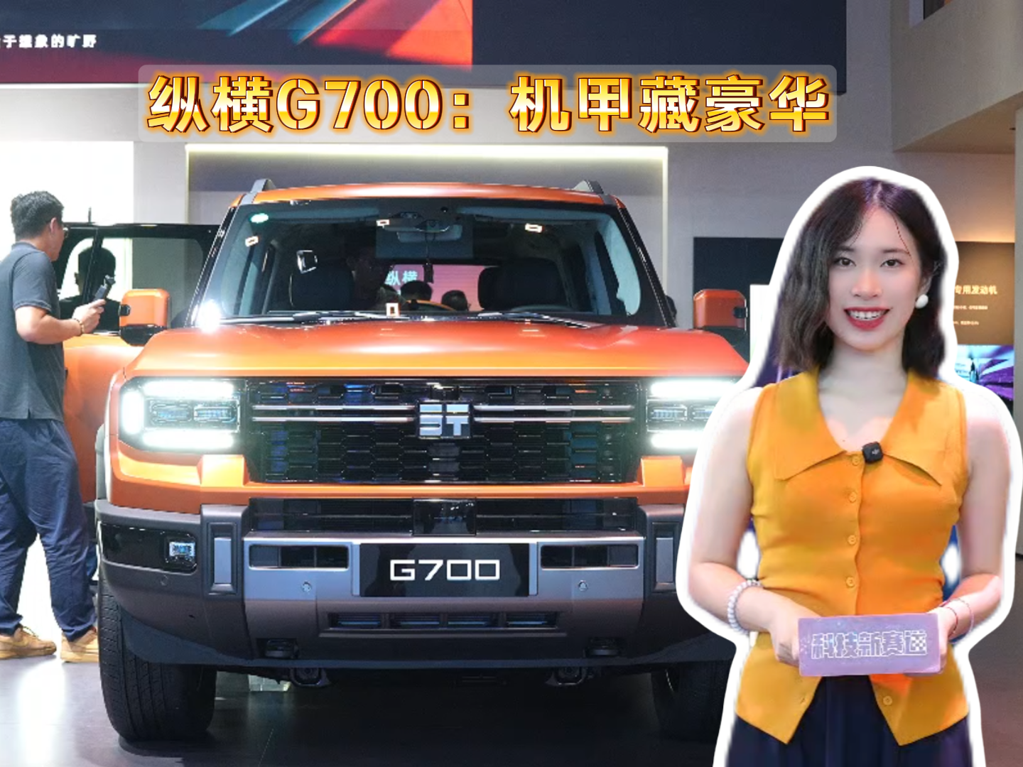 捷途纵横G700：机甲藏豪华