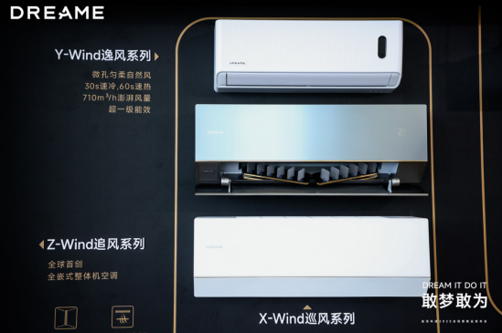 五大技术突破！追觅双机械臂自然风空调X-Wind精准破解家居送风痛点...