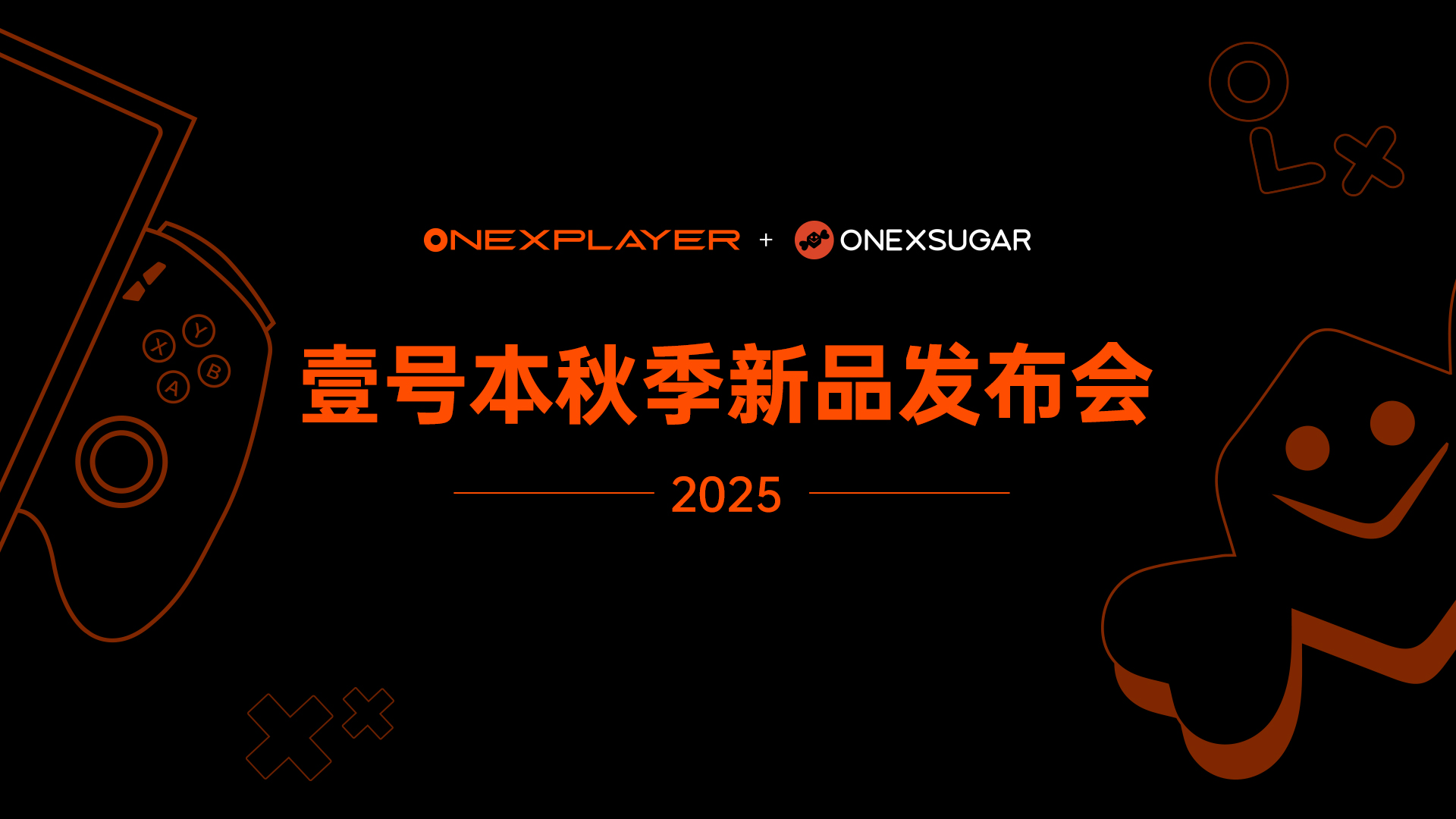 壹号本秋季新品发布会
