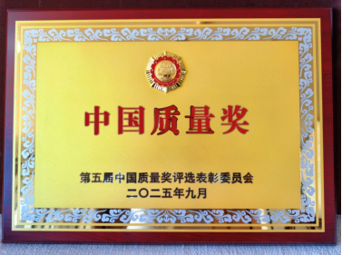 最高荣誉！TCL科技获第五届中国质量奖