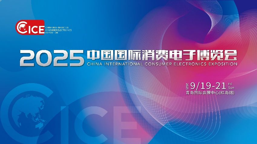 【展前必看】解锁未来生活！ 2025青岛电博会最全逛展攻略，好玩好礼等你来-视听圈