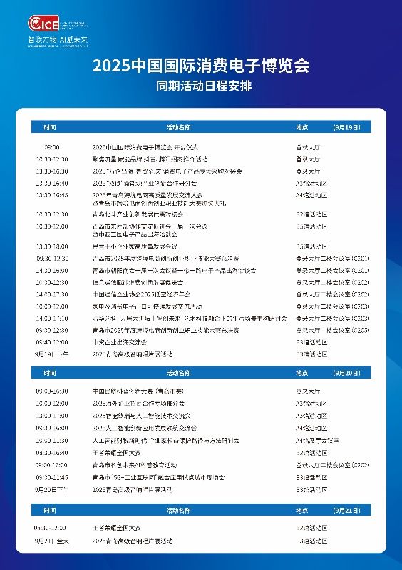 【展前必看】解锁未来生活！ 2025青岛电博会最全逛展攻略，好玩好礼等你来-视听圈