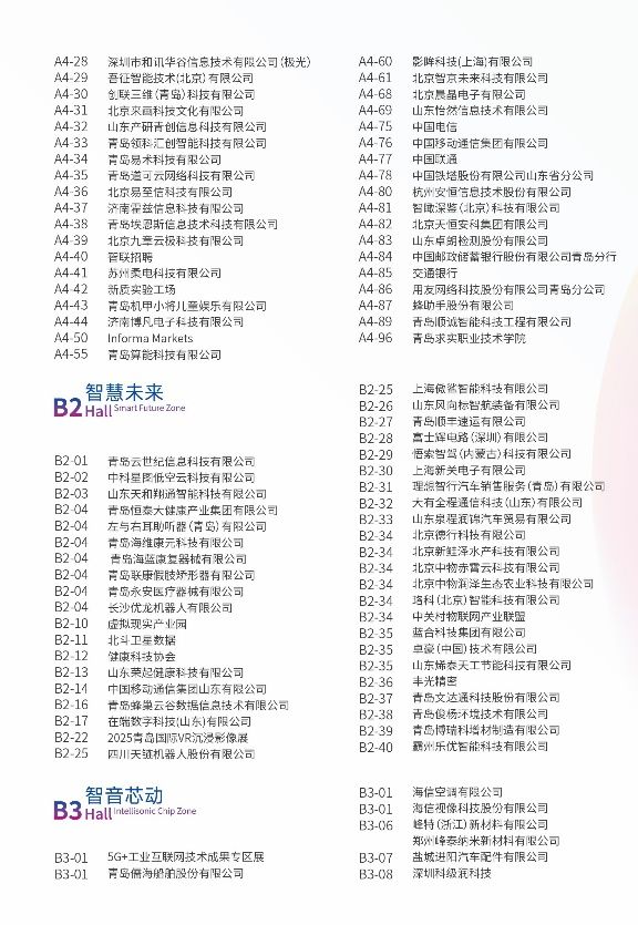 【展前必看】解锁未来生活！ 2025青岛电博会最全逛展攻略，好玩好礼等你来-视听圈
