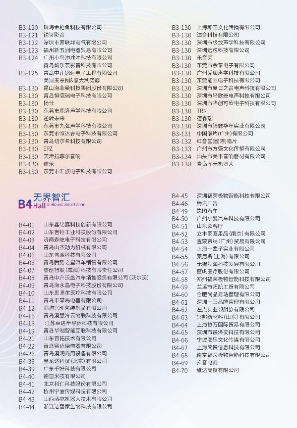 【展前必看】解锁未来生活！ 2025青岛电博会最全逛展攻略，好玩好礼等你来-视听圈
