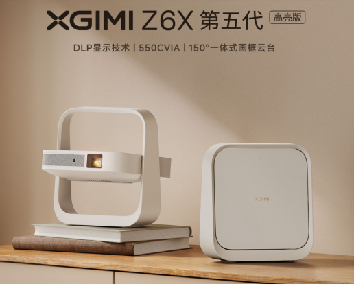 极米Z系列三箭齐发！高亮双子星开售，全新轻薄4k超前预约