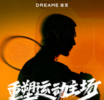 追觅发布双面ITO八电极体脂秤与“铁三”耳机，聚焦运动健康...