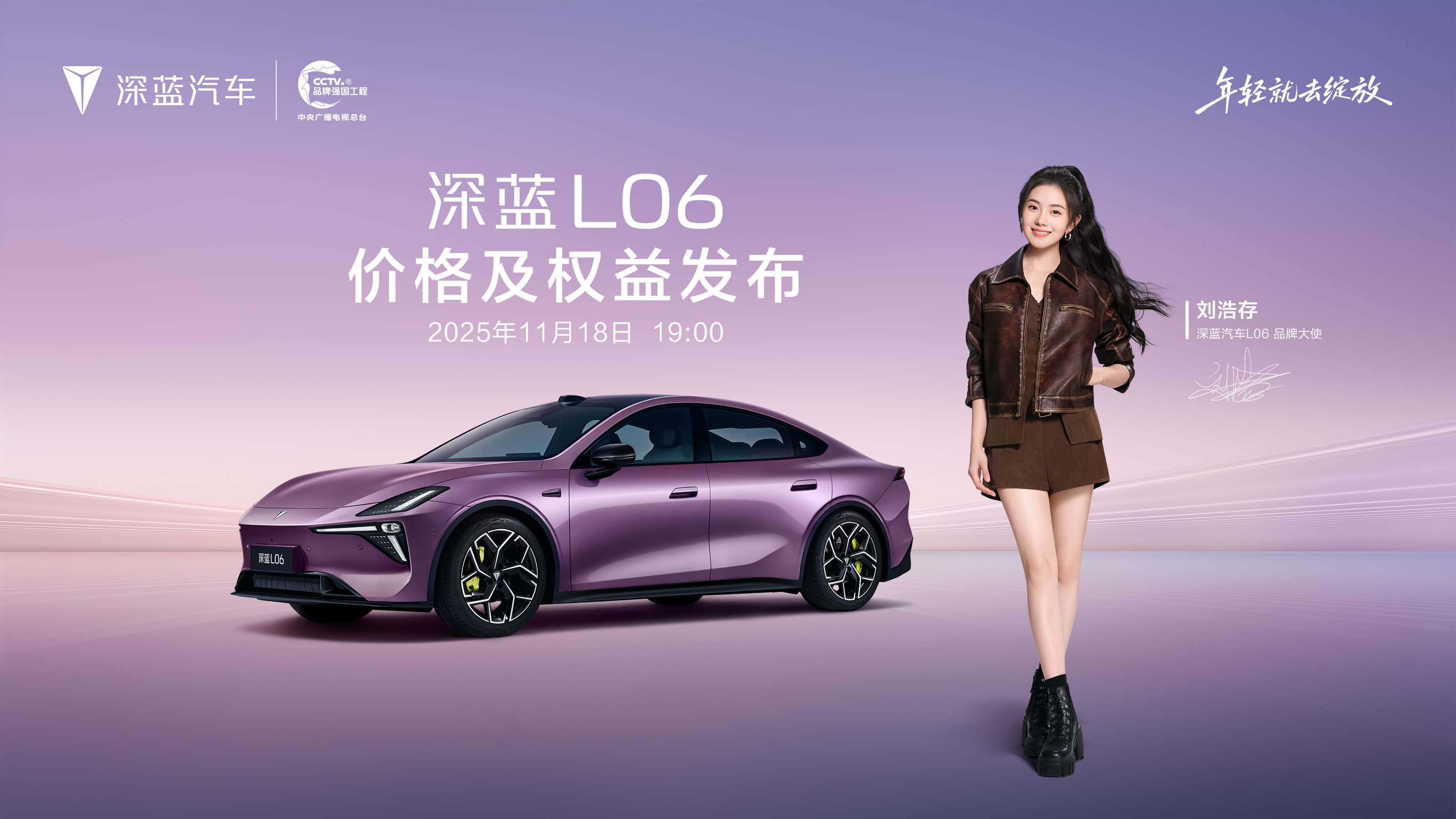 深蓝L06价格及权益发布会