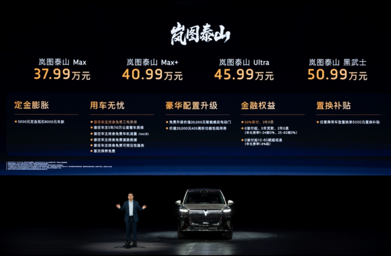 岚图泰山正式上市 37.99万起 搭载满血版华为智驾