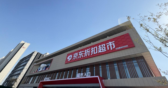 京东折扣超市完成宿迁全域覆盖，宿豫店11月26日开业