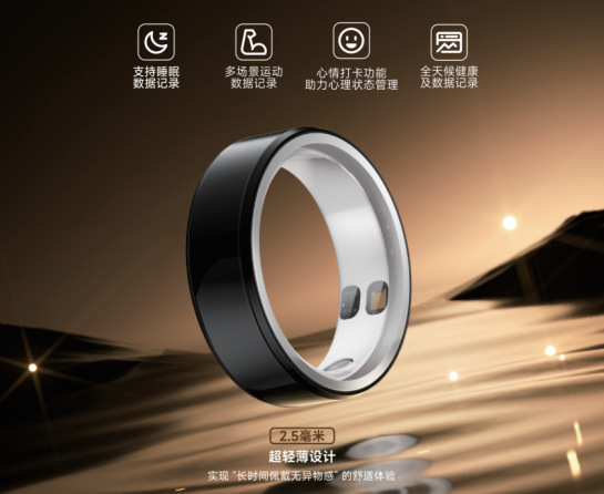 不止睡眠、运动，追觅AI智能戒指，7x24h精准守护健康