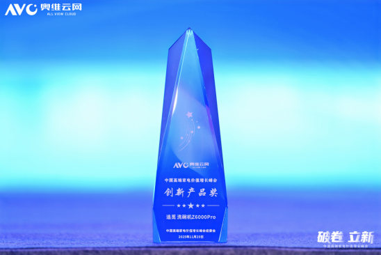 实力定义行业新标！追觅Z6000 Pro洗碗机斩获奥维云网“创新产品奖”...