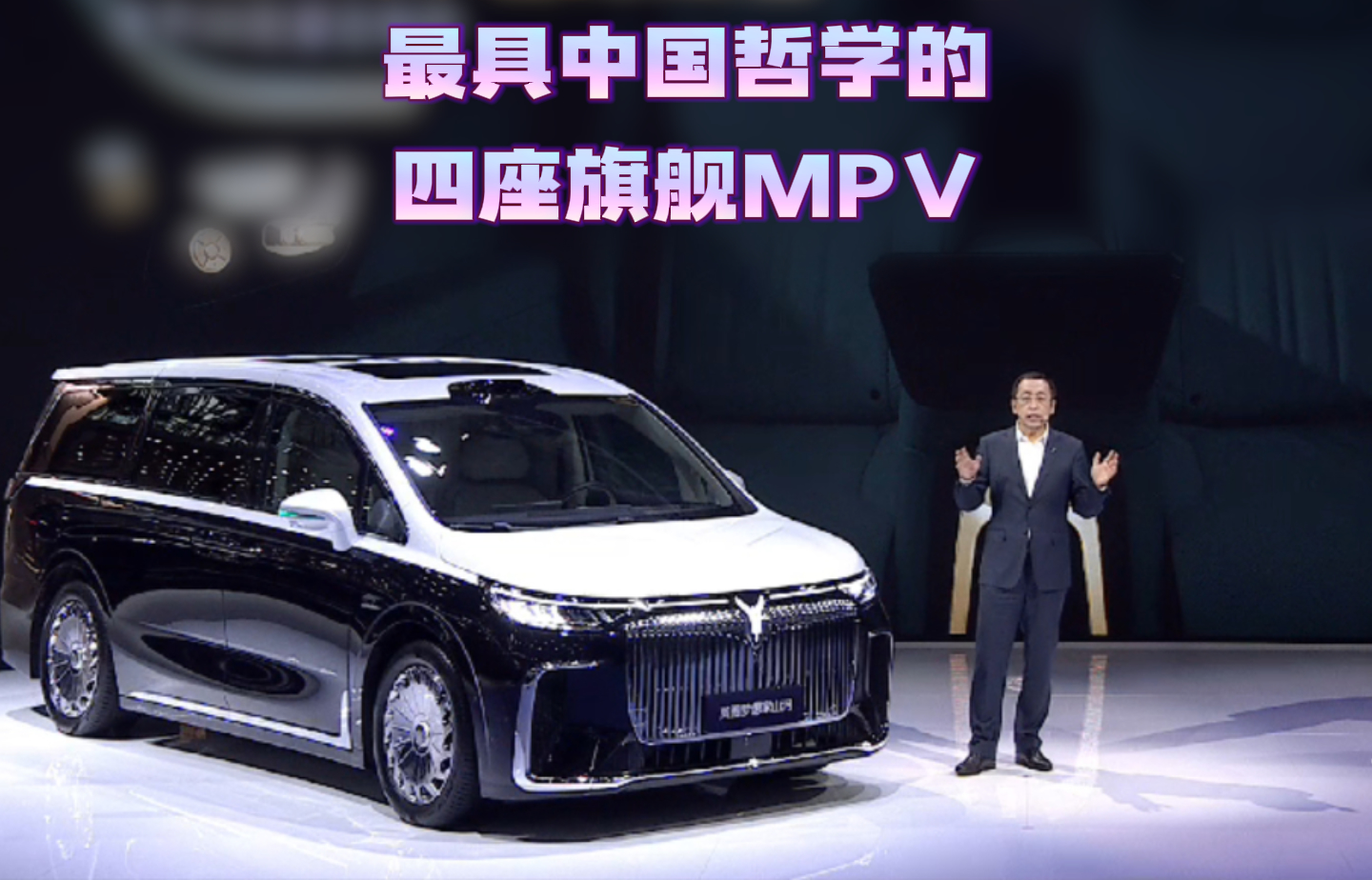 岚图梦想家山河 最具中国哲学的四座旗舰MPV