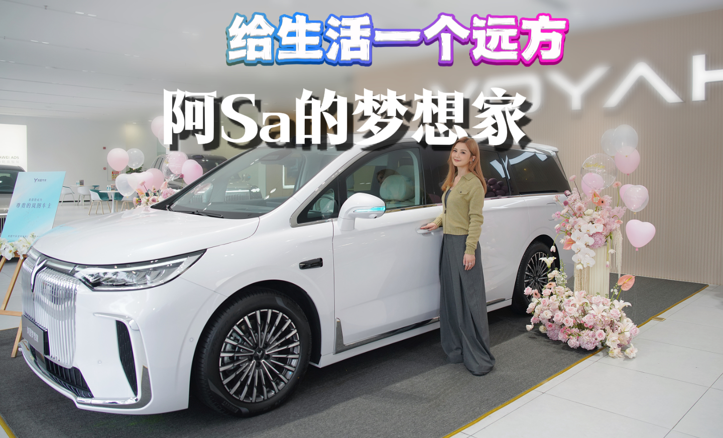 给事业一个港湾，给生活一个远方：阿Sa的梦想家