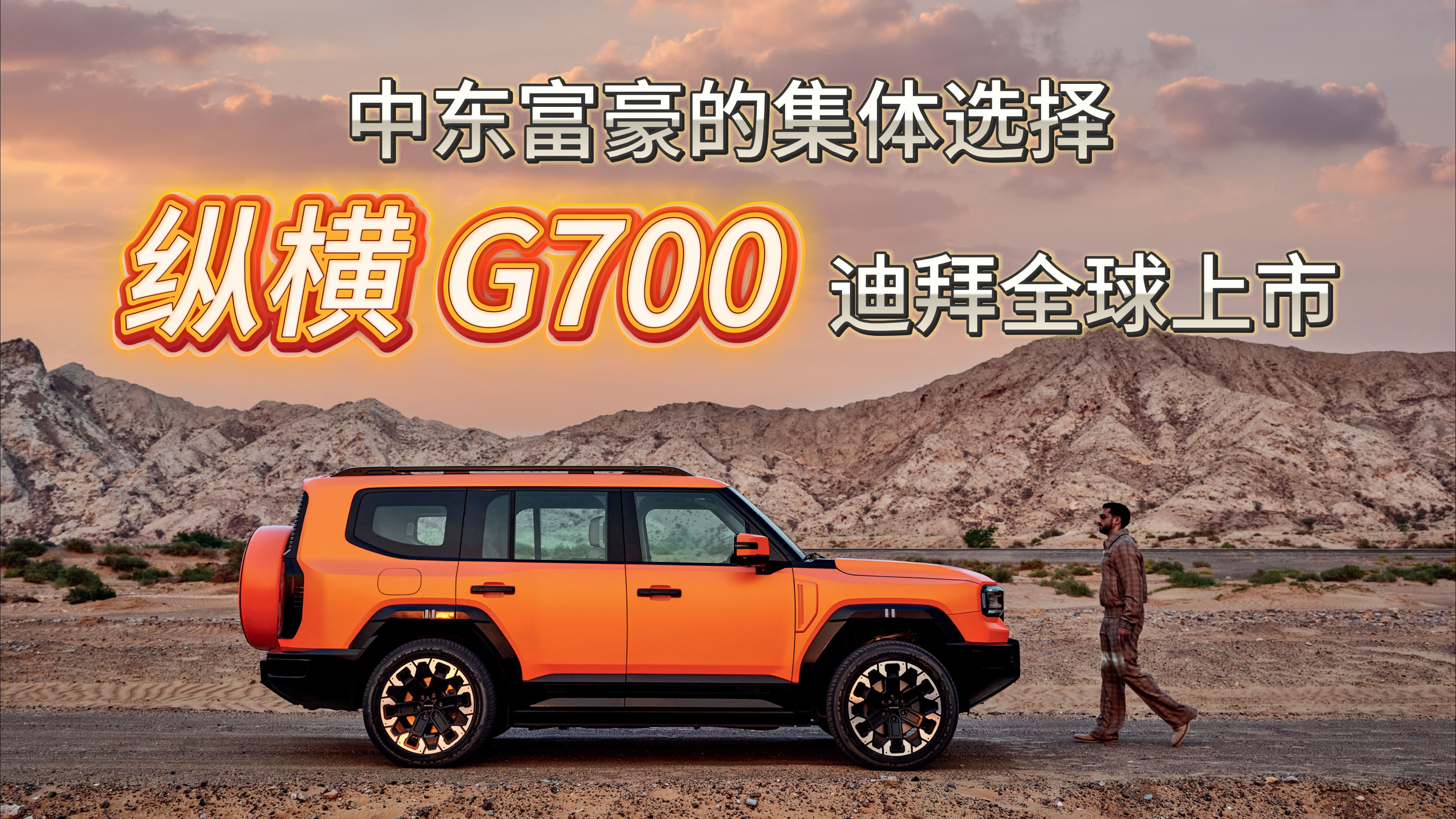 中东富豪的集体选择，纵横 G700 迪拜全球上市！