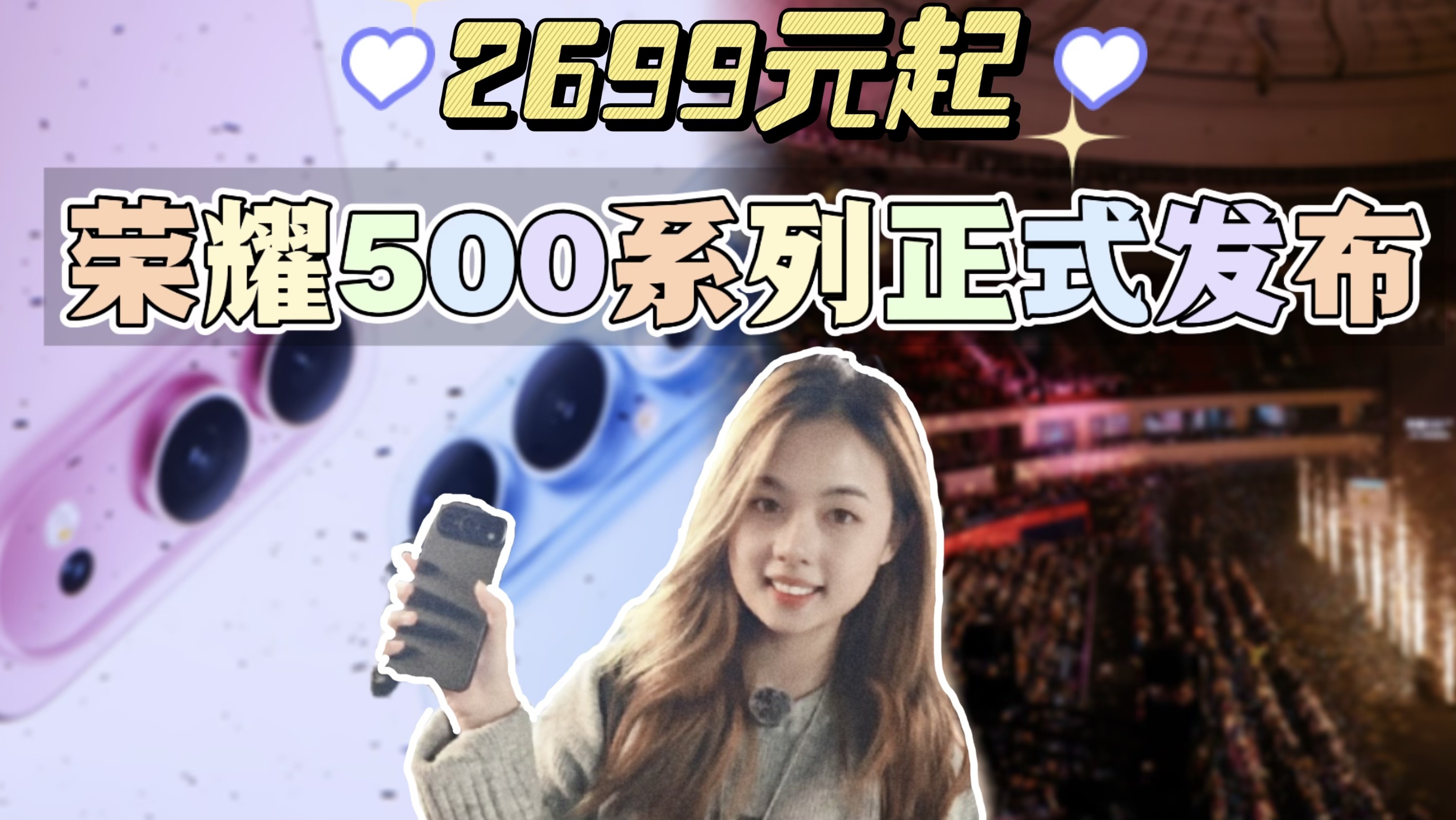 2699元起 荣耀500系列正式发布