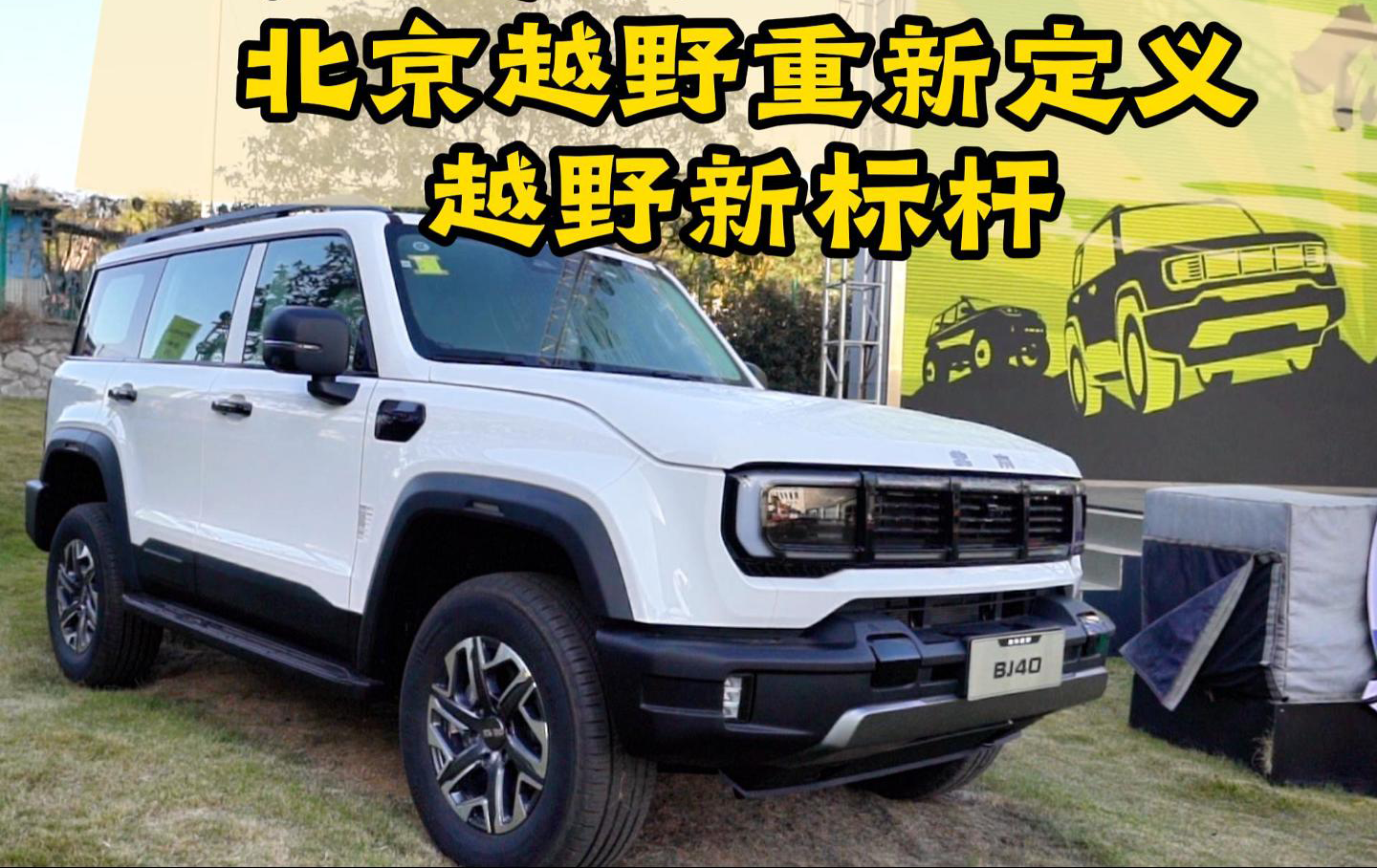 野超接力苏超，北京越野重新定义越野新标杆!