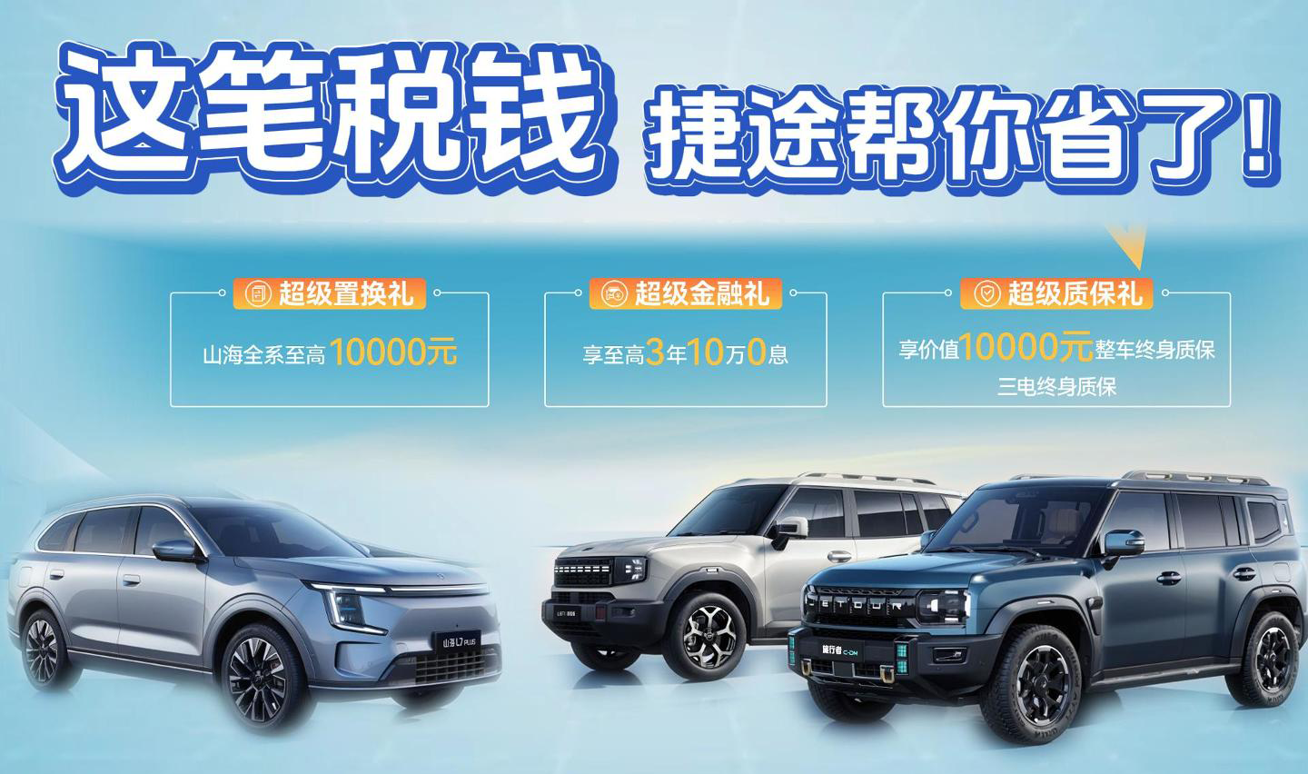 想买车注意了，这笔税钱，捷途帮你省了！