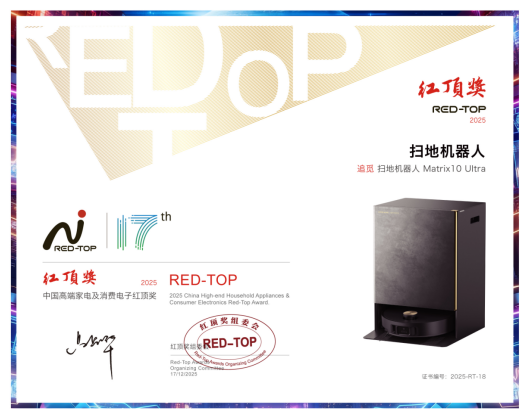追觅Matrix10 Ultra斩获红顶奖，首创自动换拖布技术重新定义洁净...