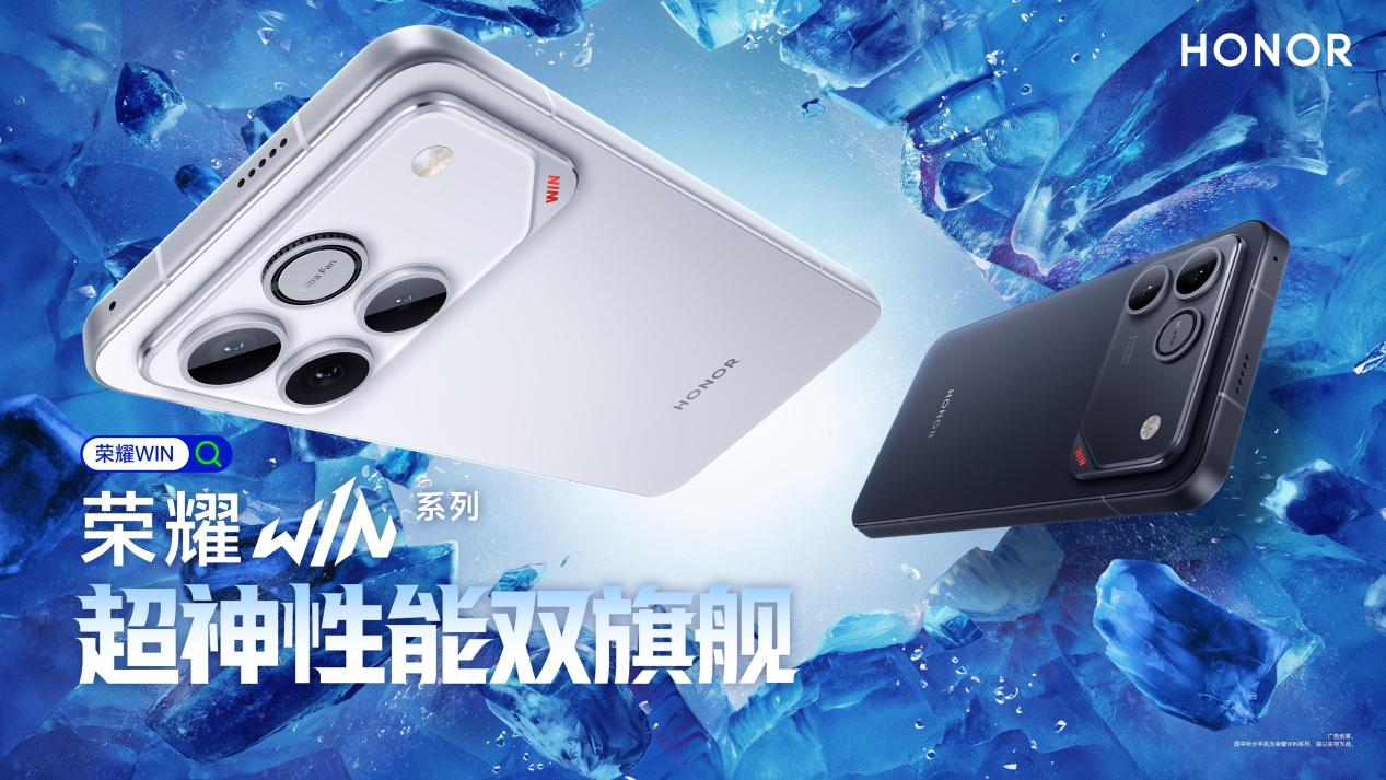 性能、续航、散热全面夯到顶！电竞旗舰荣耀WIN系列正式发布...