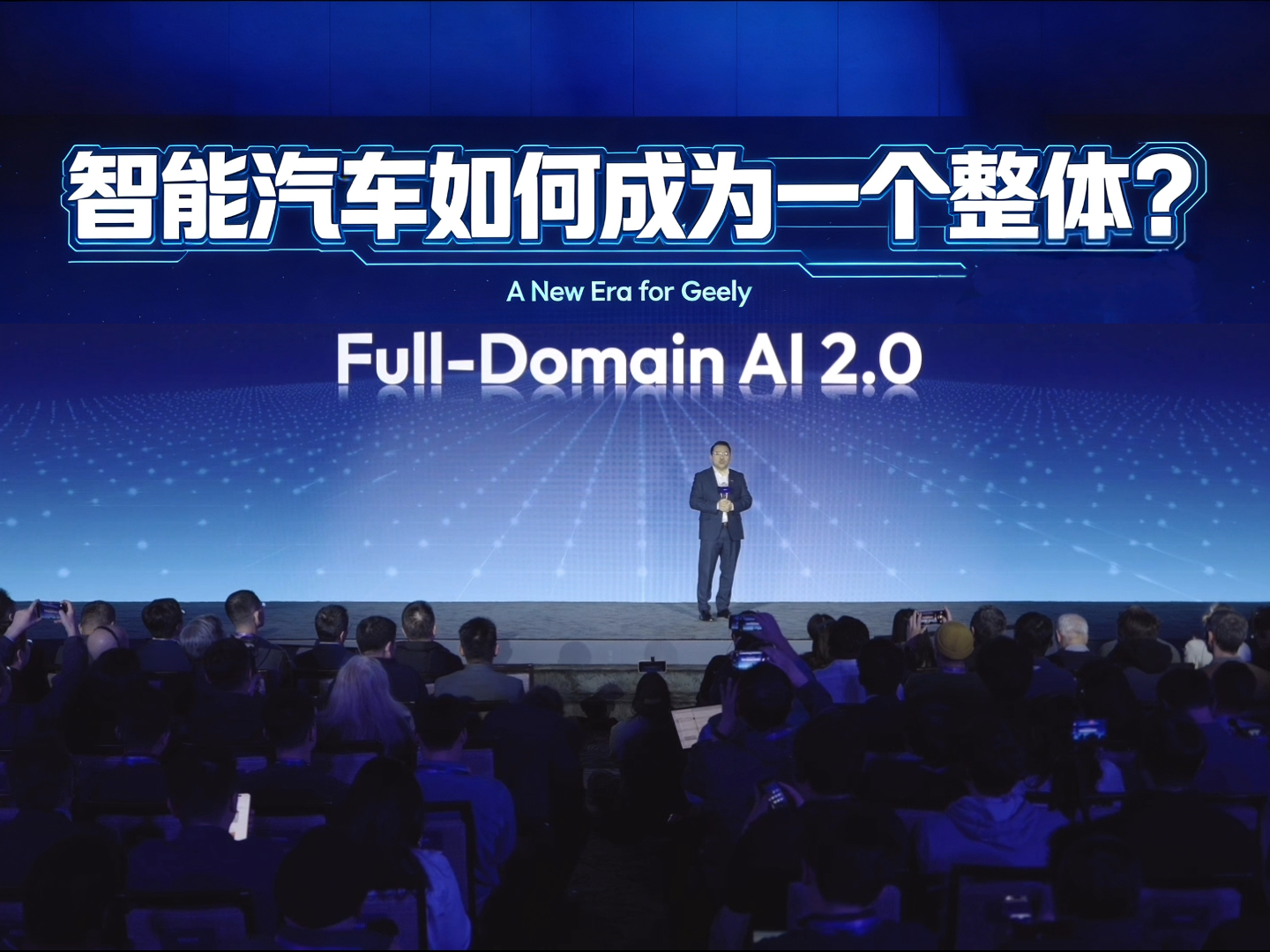 智能汽车如何成为一个整体？