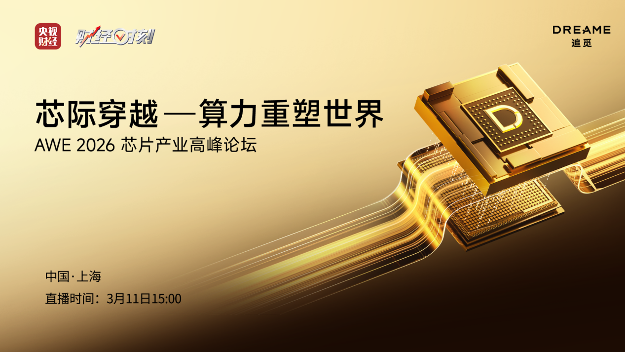 追觅芯际穿越近期发射“瑶台”系列算力盒，开启太空超级算力时代...