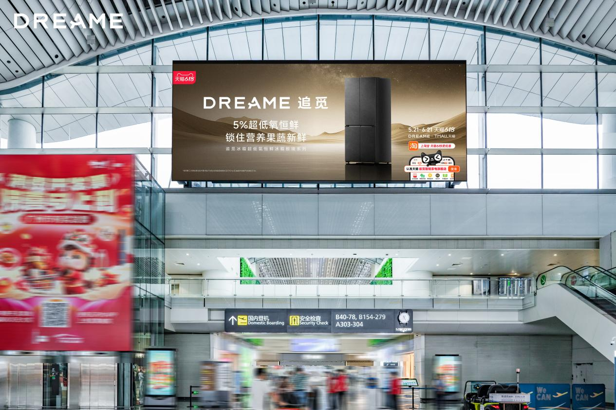 追觅冰箱打响618品质换新战役！北上广深各大一线机场掀起食材保鲜风暴...