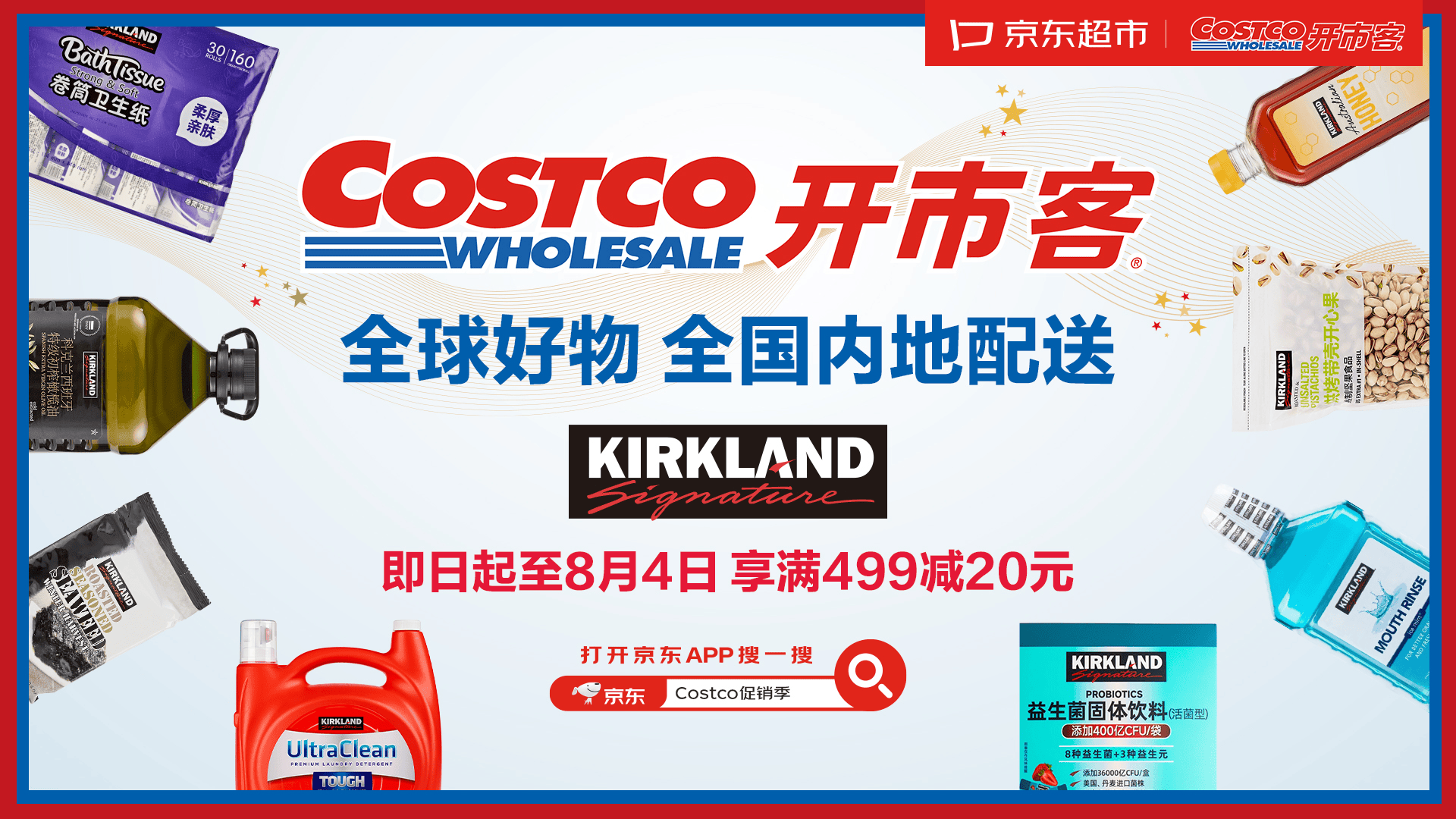 全球知名仓储会员商超Costco入驻京东 最快当日达 非会员也可购买...