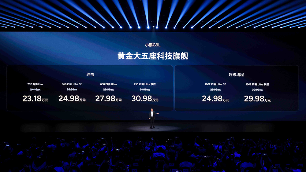 同价位无对手！小鹏G9L正式上市，23.18万元起