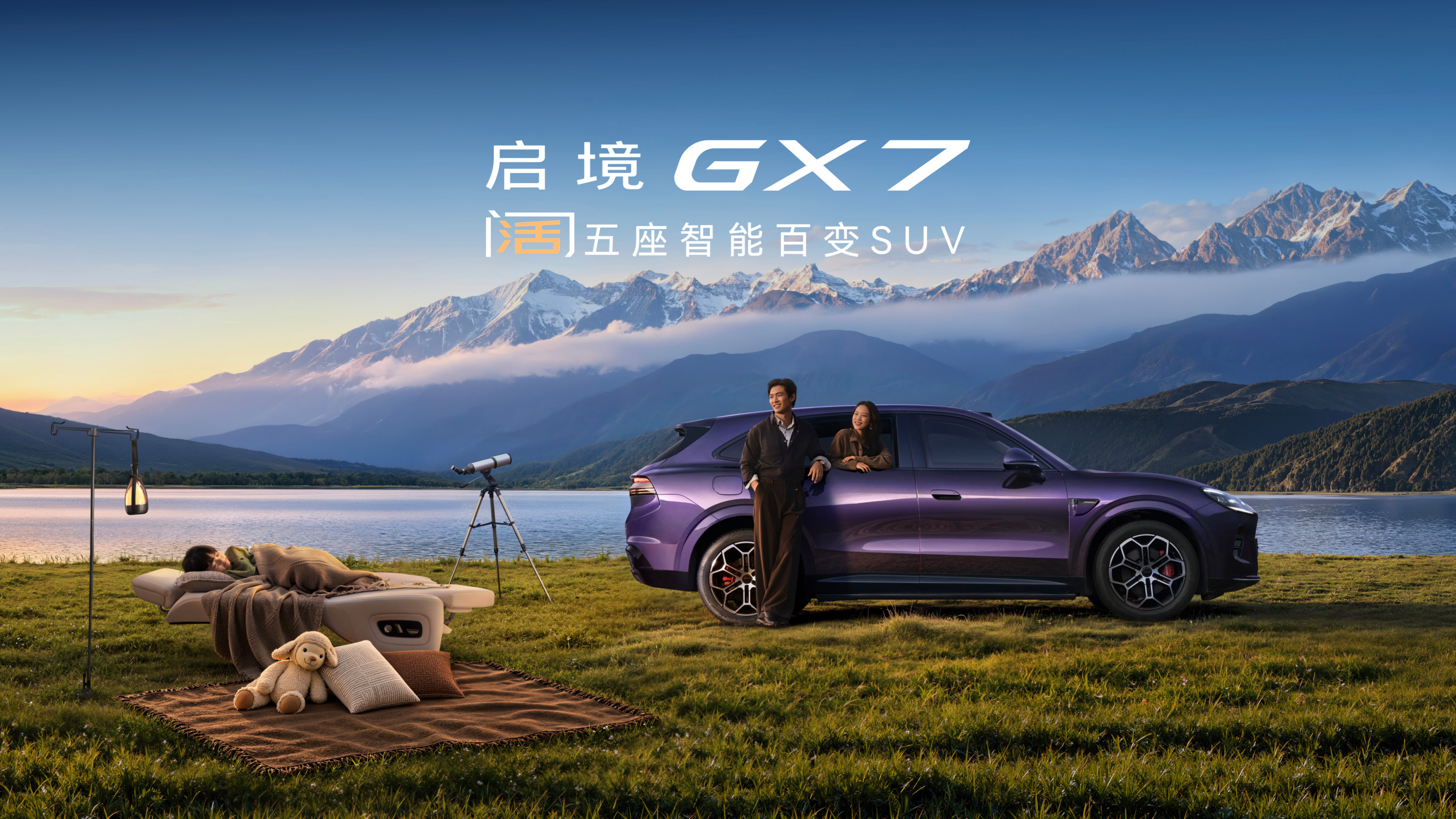 启境GX7限时权益价22.99-29.19万元，起步即L3，打造面向L3时代的现象级产品...